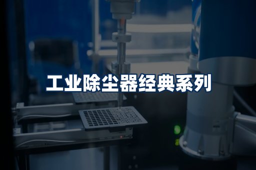 布袋除尘器系列